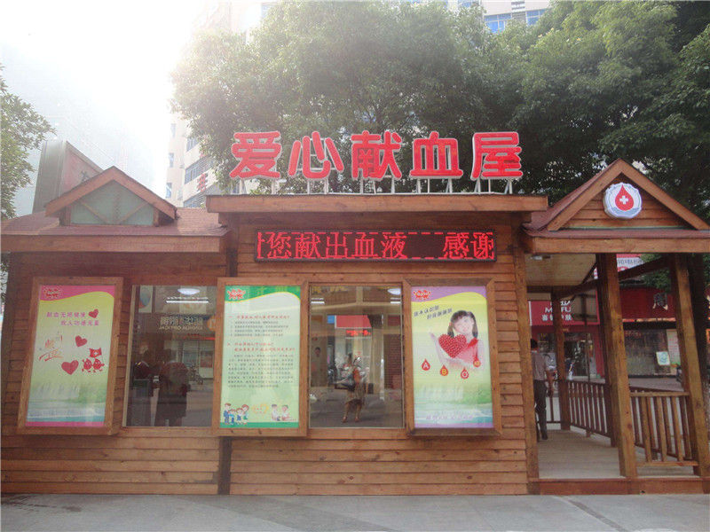 為什么說獻血屋是安全的，廣州獻血屋廠家為您解答 01